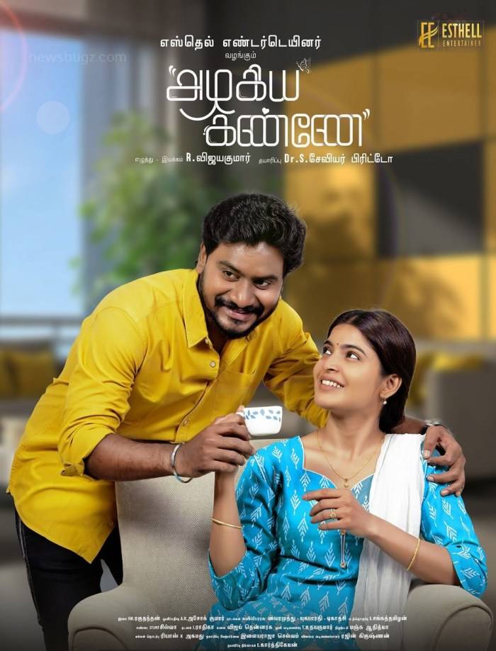 அழகிய கண்ணே Trailer ரிலீஸ்...!