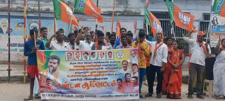 எட்டயபுரம் பகுதிகளில் பாஜகவினர் கண்டன ஆர்ப்பாட்டம்!