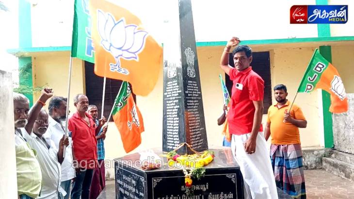 வெள்ளையனே வெளியேறு போராட்டத்தில் பங்கேற்ற தியாகிகளுக்கு  பாஜக சார்பில் வீரவணக்கம் : நினைவுச் சின்னத்திற்கு மாலையணிவித்து மரியாதை!