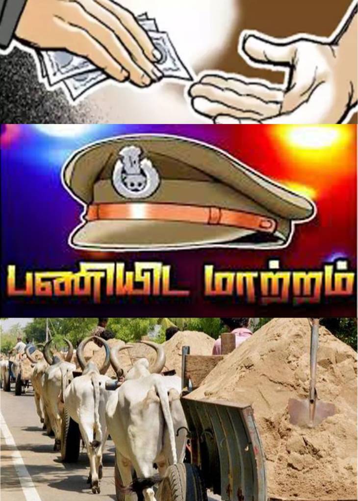 காவல் நிலையத்தில் வைத்து 25 ஆயிரம் லஞ்சம் வாங்கிய பெண் உதவி ஆய்வாளர் உட்பட இருவர் பணியிட மாற்றம்!