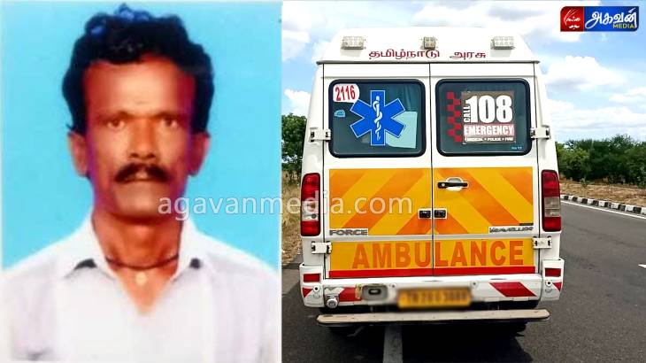 108 ஆம்புலன்ஸ் இல்லாததால் கூலித் தொழிலாளி உயிரிழப்பு.