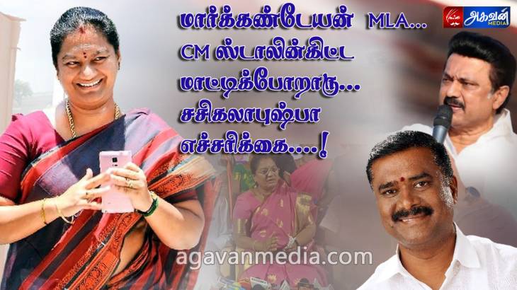 MLA மார்க்கண்டேயன் மீது முதல்வர் ஸ்டாலின் நடவடிக்கை எடுக்க வேண்டும்!