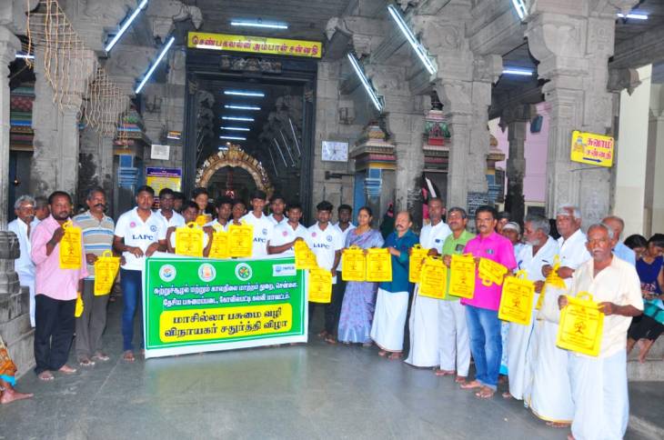 மாசில்லா பசுமைவழி விநாயகர் சதுர்த்தி விழிப்புணர்வு பேரணி!

