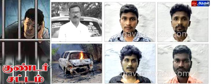  4 பேர் குண்டர் தடுப்பு சட்டத்தில் கைது.