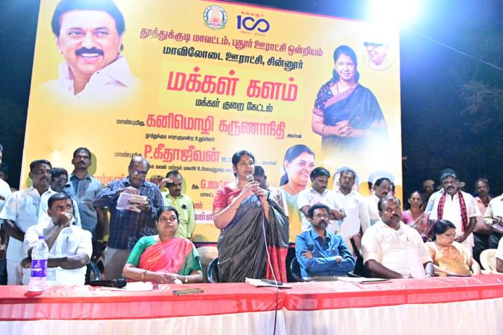 எவ்வளவு நேரமானாலும் எல்லாரோட மனுவையும் வாங்கிகிட்டு தான் போவேன்-சொன்னபடியே செய்த கனிமொழி எம்.பி.