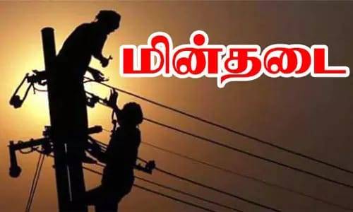 நாகலாபுரம் மற்றும் வெம்பூர் பகுதிகளில் மின்தடை.