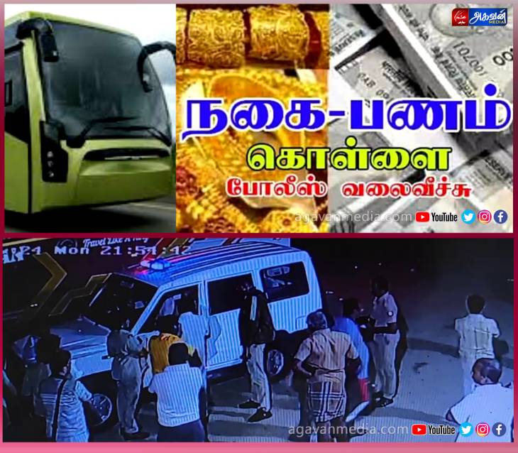 ஆம்னி பேருந்தில்  37 பவுன் தங்க நகை மற்றும் 25 ஆயிரம் பணம் திருட்டு!