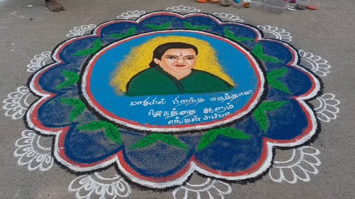 முன்னாள் முதல்வர் ஜெயலலிதா பிறந்தநாளை முன்னிட்டு மெகா கோலப்போட்டி! 