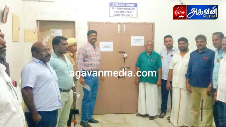 கூடுதலாக வரப்பட்ட  312 வாக்கு இயந்திரங்கள் STRONG ROOM-ல் வைத்து சீல்!