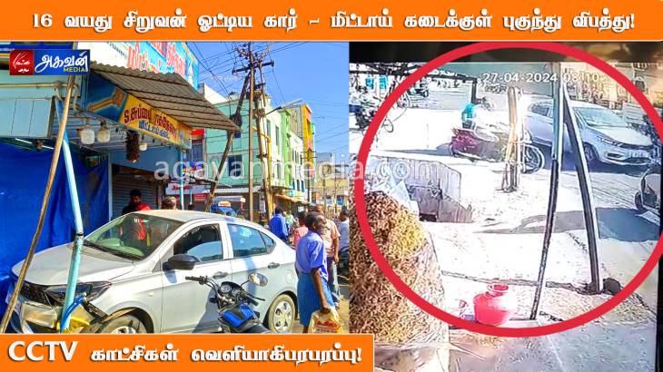கோவில்பட்டியில் 16 வயது சிறுவன் ஓட்டிய கார் விபத்து!