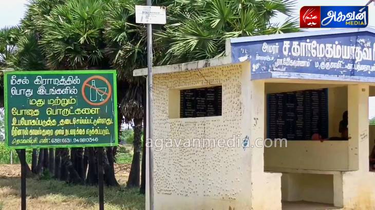 போதை என்ற வார்த்தைக்கே இங்க இடமில்லை.... இப்படியும் ஒரு கிராமமா?