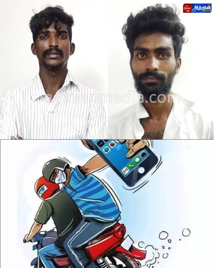 தூத்துக்குடியில் தொடரும் குற்ற சம்பவங்கள் -செல்போன் பறிப்பில் ஈடுபட்ட இருவர் கைது.
