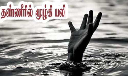 தாமிரபரணி ஆற்றில் தவறி விழுந்த (4) வயது சிறுவன் உயிரிழப்பு.