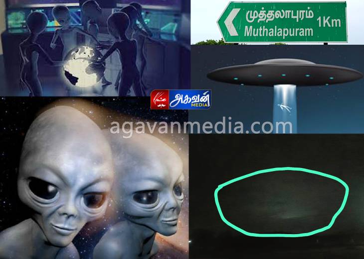 ஏலியன்கள் பீதியில் பொதுமக்கள் அச்சம்!