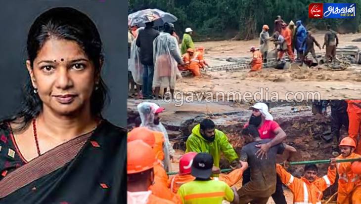 வயநாடு பகுதியில் நிலச்சரிவில் உயிரிழந்த குடும்பத்தினருக்கு கனிமொழி MP தனது X பக்கத்தில் ஆறுதல்!