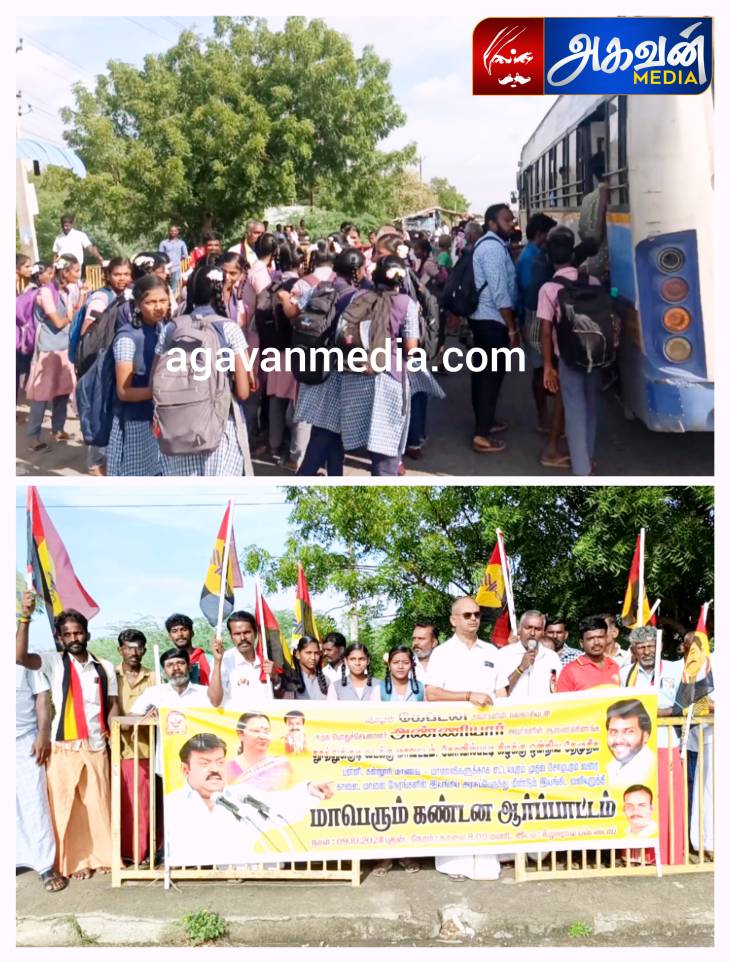 பஸ் பாஸ் தான் இருக்கு... ஆன‌ பஸ்ஸே இல்லை... : கீழ ஈராலில் தேமுதிகவினருடன் இணைந்து ஆர்ப்பாட்டத்தில் ஈடுபட்ட பள்ளி மாணவர்கள்!

