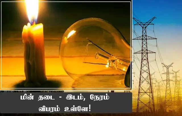 நாகலாபுரம்,வெம்பூர் பகுதிகளில் நாளை மின்தடை!