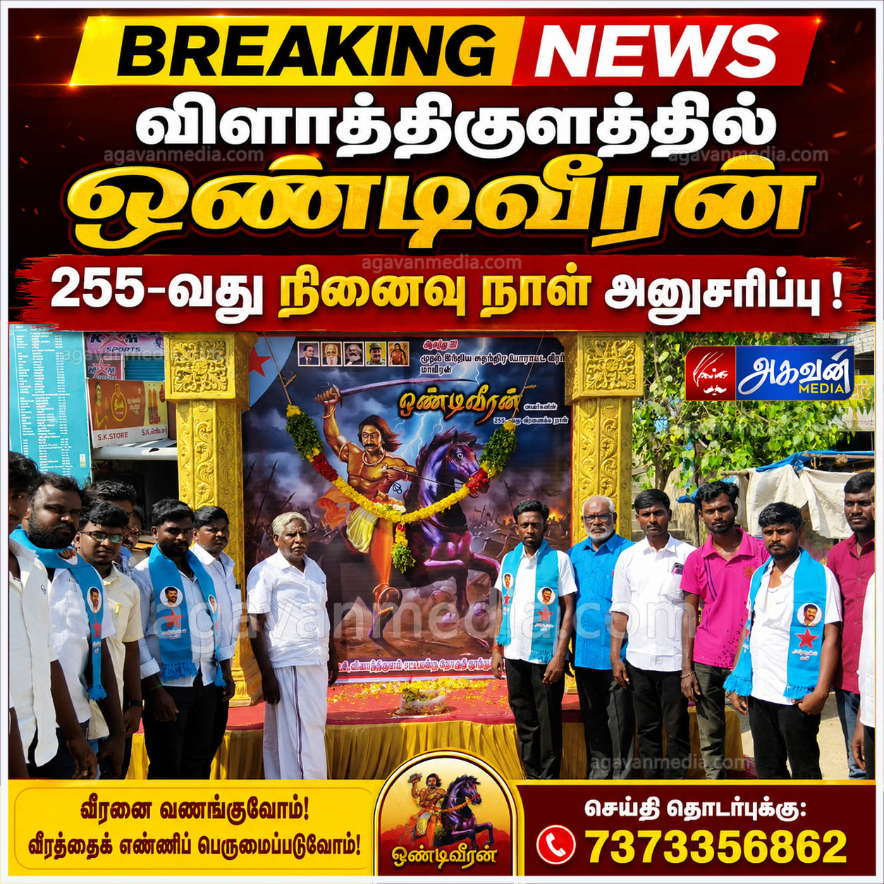 யார் இந்த ஒண்டிவீரன்?