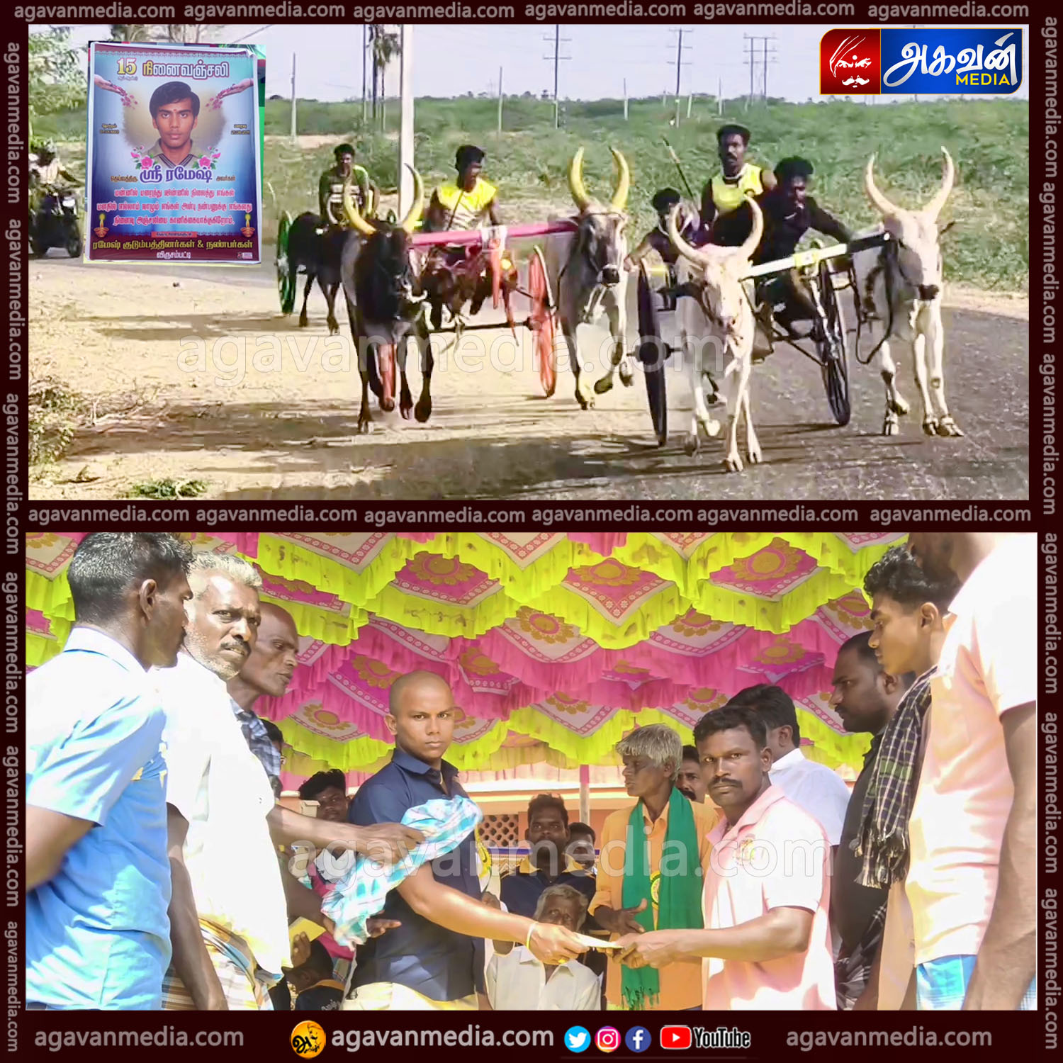 தனது மகனின் நினைவு நாளை முன்னிட்டு மாபெரும் இரட்டை மாட்டு வண்டி எல்கை பந்தயம் நடத்திய தந்தை !